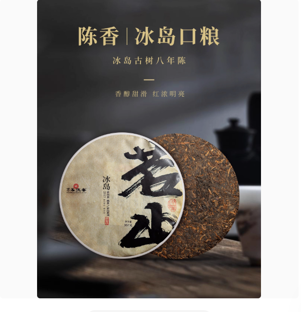 云南老普洱茶熟茶叶普洱熟茶冰岛古树茶饼香